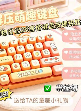 卡通动物日记26宫格键盘