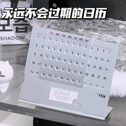 永远不会过期的日历创意