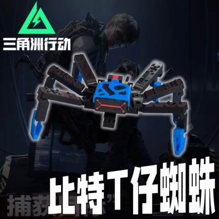 比特蜘蛛T仔三角洲行动模型游戏周边3D打印桌面摆件模型玩具礼物