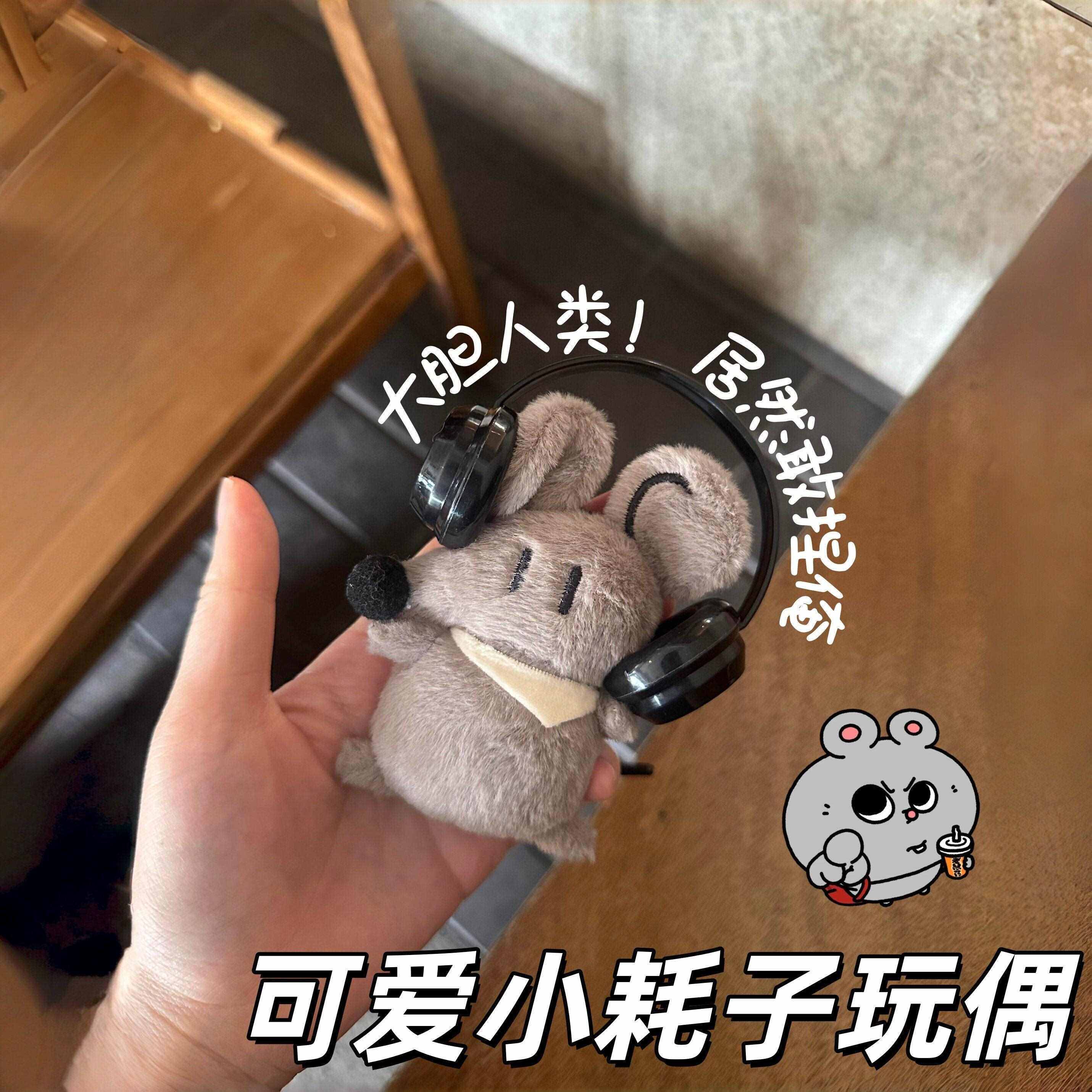 可爱小耗子玩偶创意抽象
