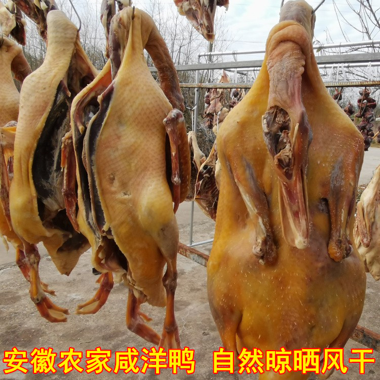 咸洋鸭安徽农家咸腊货