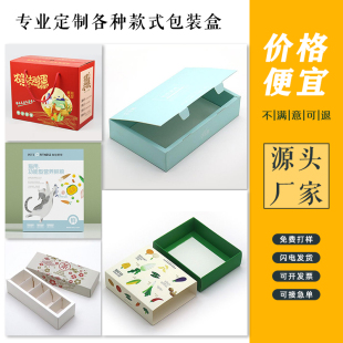盒定制食品保健高档化妆品盒子熟食盒小批量印刷美妆白卡彩盒 包装