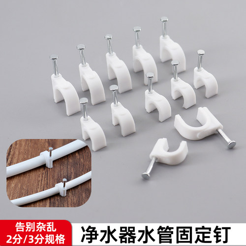 净水器管钉水管固定器巩固防脱落