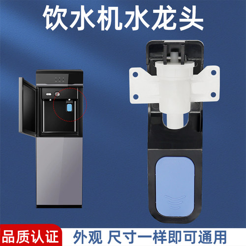 饮水机水嘴龙头同款即适用