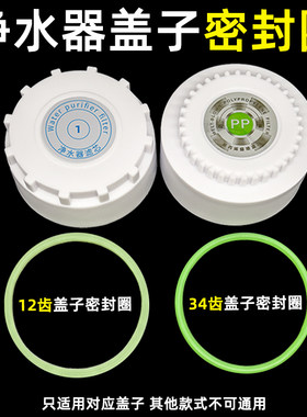 净水器盖子密封圈配件