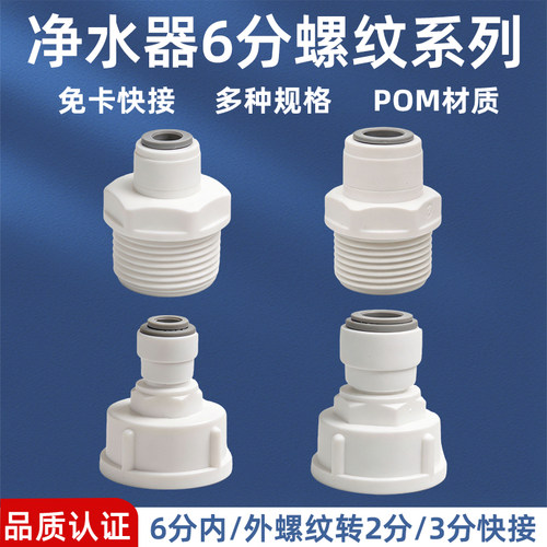 净水器6分转2分/3分快接接头