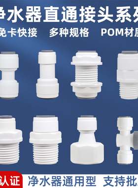 净水器免卡快接高密封不漏水