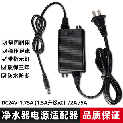 净水器24V电源适配器1.5A 2A5A变压器反渗透直饮机电源线通用配件