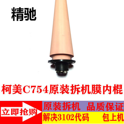 柯尼卡美能达定影器原装拆机