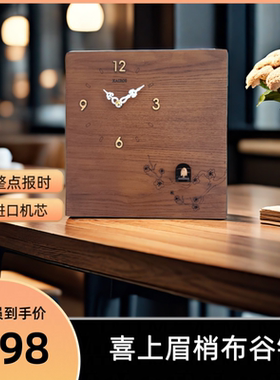 黑胡桃胡桃木装饰布谷鸟挂钟简约现代坐挂两用喜上眉梢进口机芯