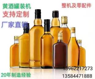 黄酒灌装 白酒灌装 鸡尾酒灌装 全自动灌装机 黄酒设备 灌装机厂