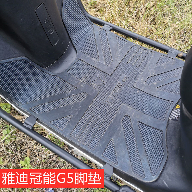 雅迪电动车G5M5M6T7脚垫防水防滑