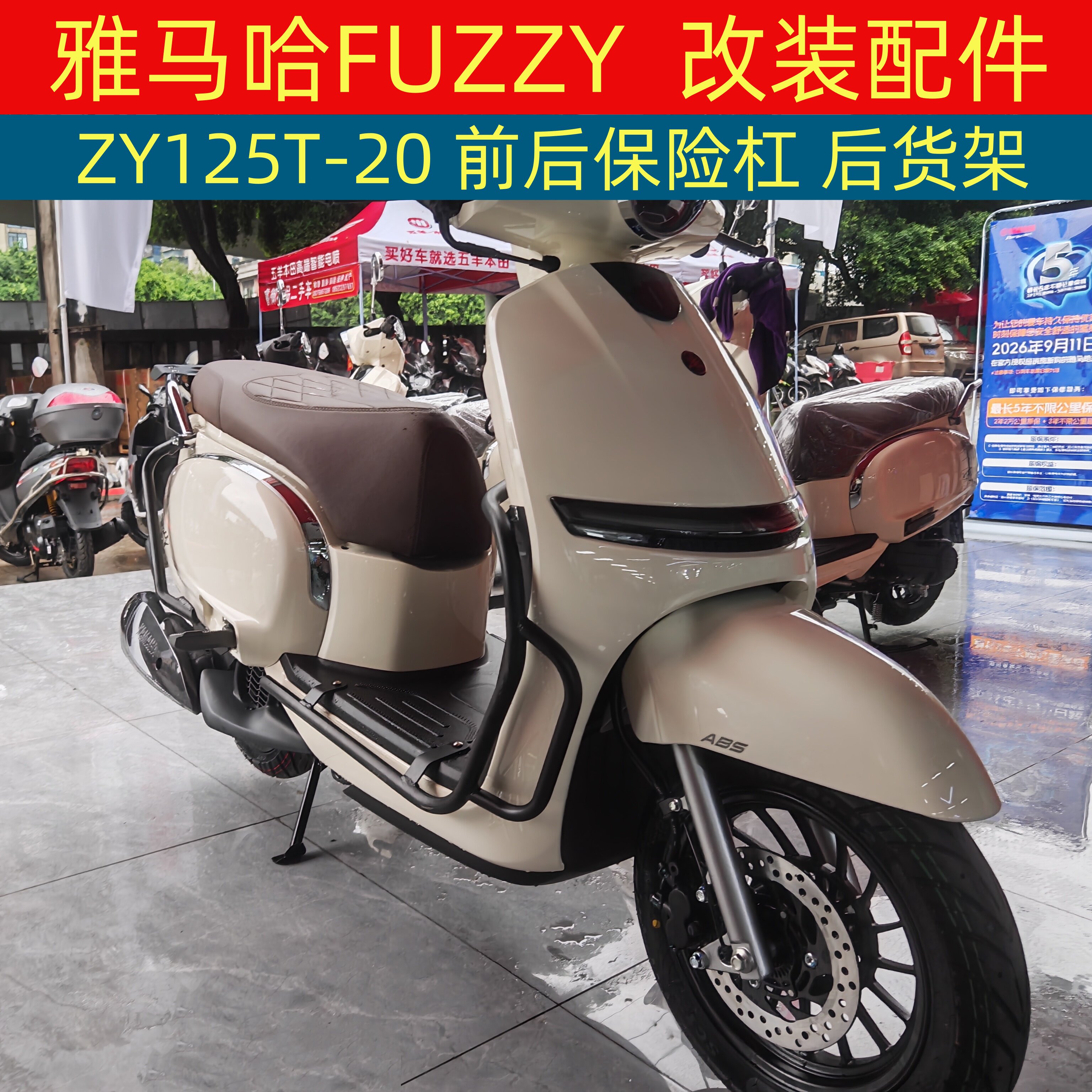 雅马哈FUZZY改装保险杠后货架