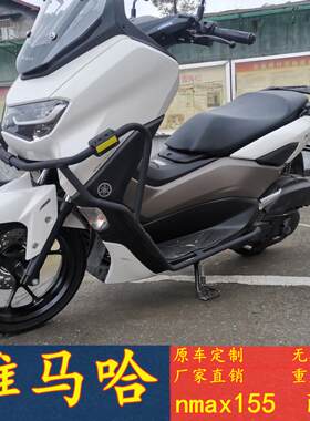 雅马哈nmax155加厚保险杠护杠