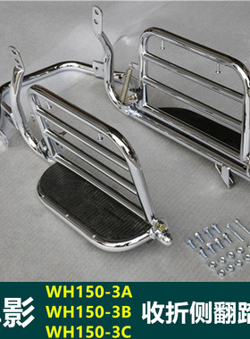 适用于悍影150侧翻踏板货架摩托车收折WH150-3A3b 3C边拉货载物架