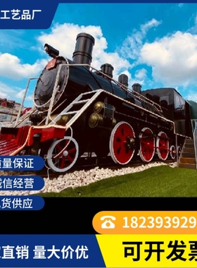 定制商业街蒸汽火车头铁艺复古