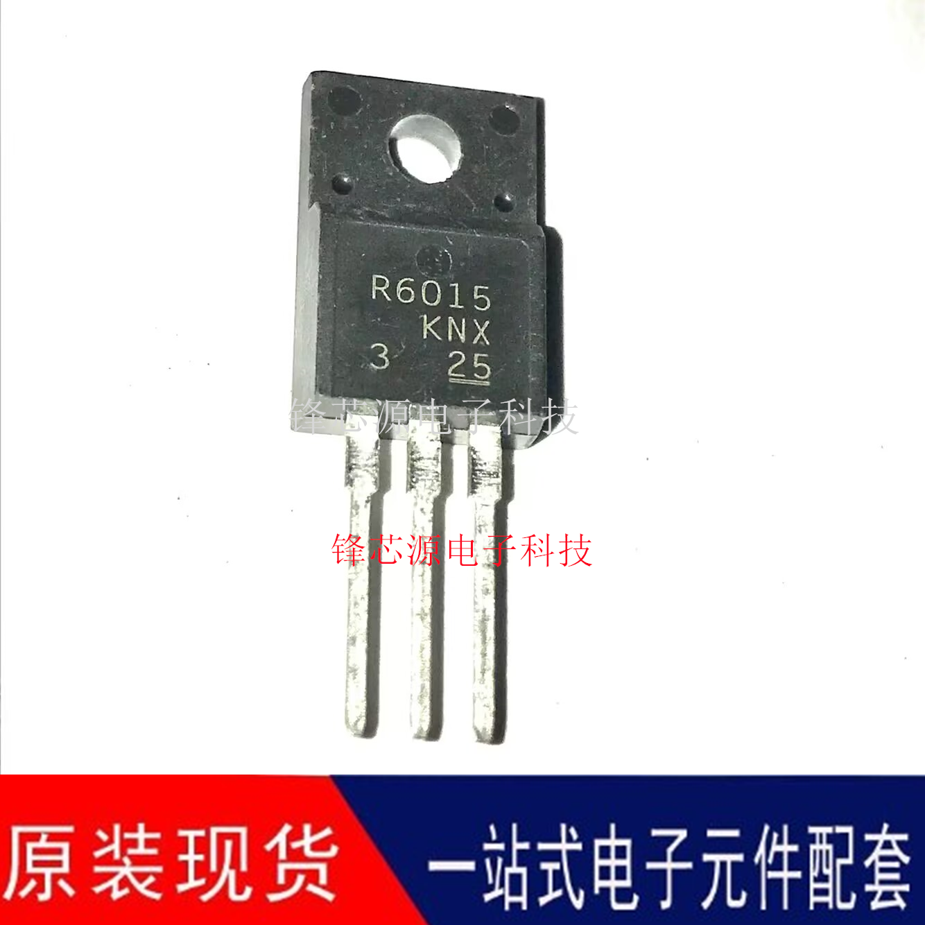 R6015KNX N沟道场效应管 全新原装正品 600V 15A MOS管 TO-220F