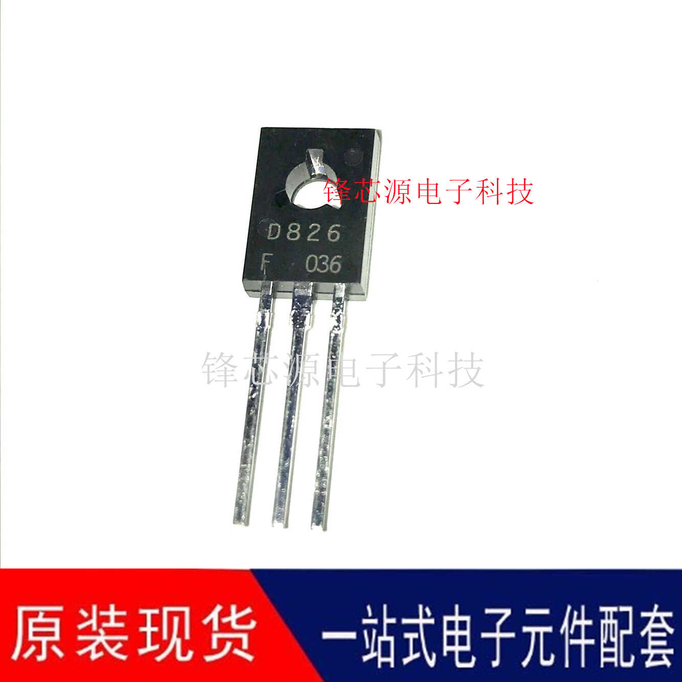 新全新原装进口2SD826 D826 TO-126 NPN功率晶体管直插三极管