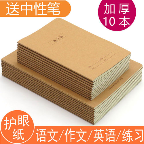 16k大号加厚牛皮32k作文本英语本