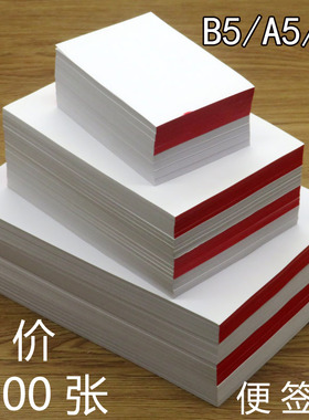 便签纸可手撕无粘性空白便笺本32K小学生草稿本子B5大草稿纸考研