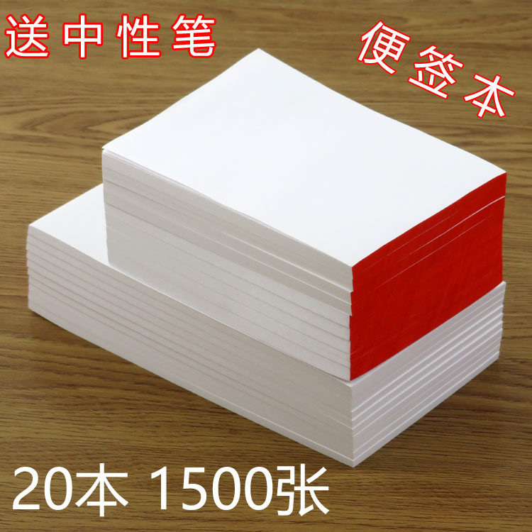 加厚空白便签纸会议记录留言草稿本手撕小便条本销售酒水单点菜单,文具电教/文化用品/商务用品,便签本/便条纸/N次贴,淘宝优惠券,粉丝福利购,淘宝优惠卷