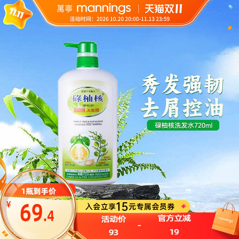 【官方正品】香港碌柚核洗发水柚叶精华侧柏籽去屑控油蓬松洗发露