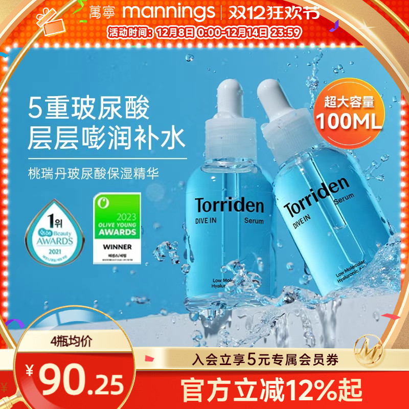 Torriden桃瑞丹玻尿酸精华100ml