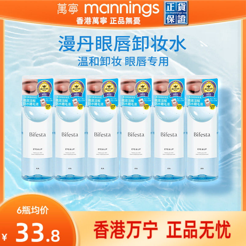 【囤货装】万宁漫丹眼唇卸妆水深层清洁曼丹眼部用卸妆液6支