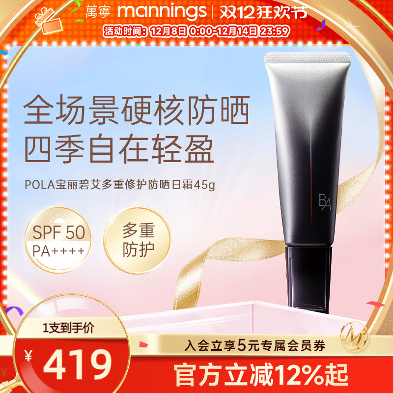 POLA宝丽黑BA防晒霜45g