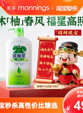 万宁港货碌柚叶沐浴露控油滋润清爽好运柚子叶沐浴乳720ml去晦气