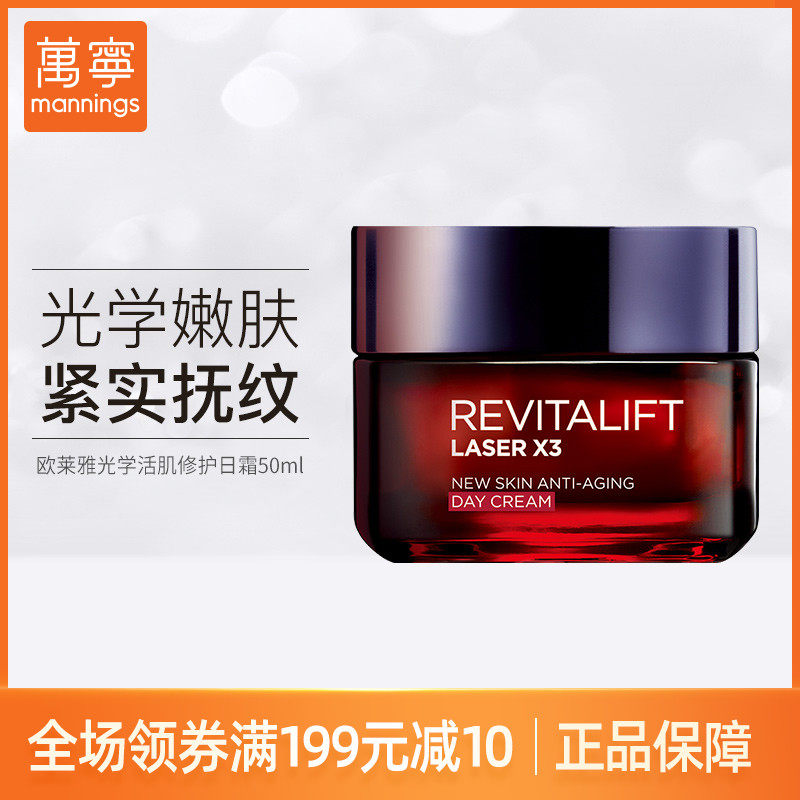 万宁LOREAL 欧莱雅活力紧致防初老光学活肌修护日霜嫩肤抚纹面霜