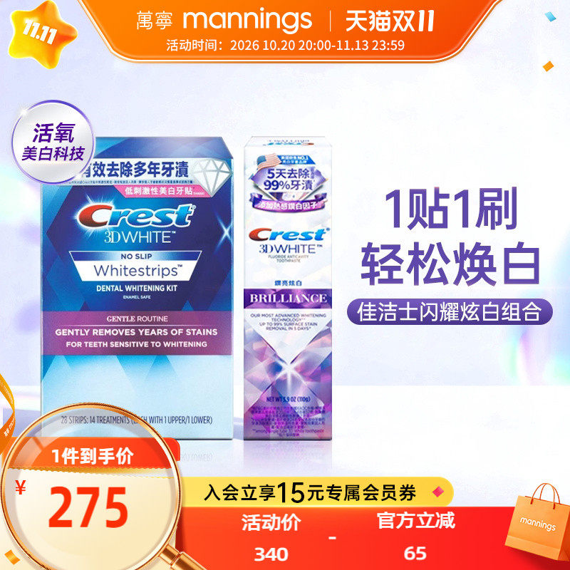 美版佳洁士温和美白牙贴牙膏亮白去渍不牙酸护龈固齿清新口气
