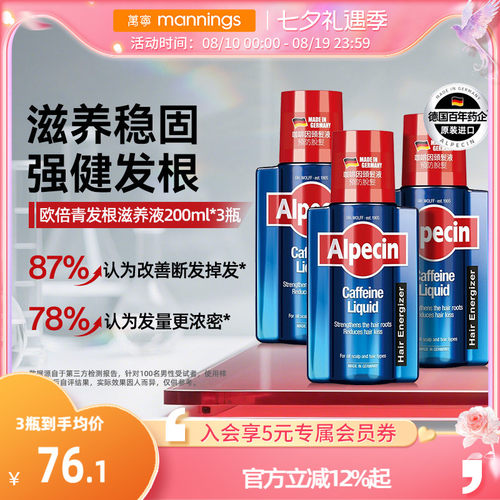 欧倍青发根滋养液头皮精华