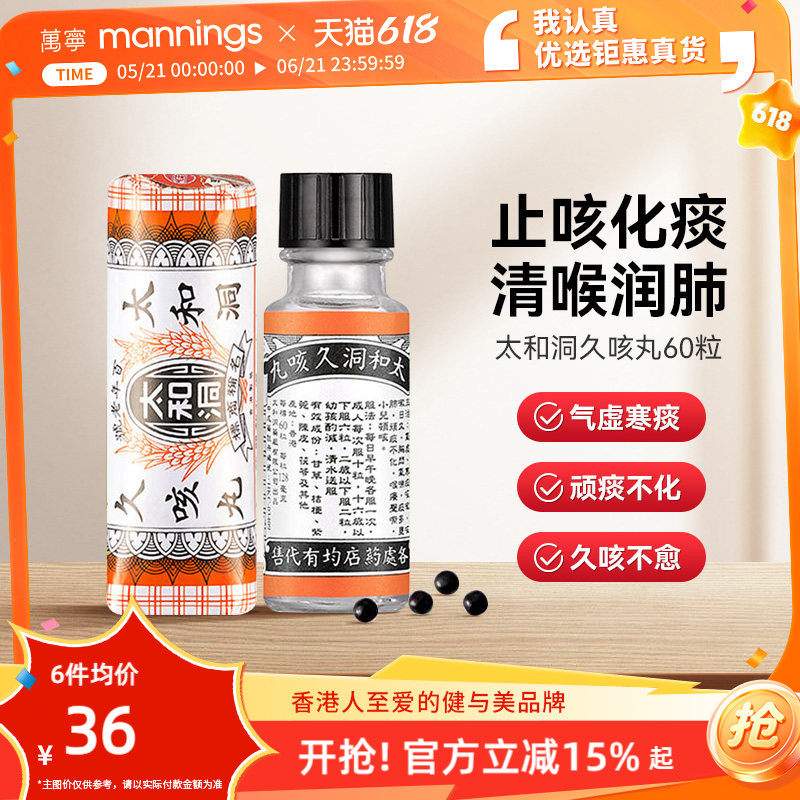 万宁太和洞久咳丸化痰止咳 清喉利咽 理气健脾温和有效止咳药60粒