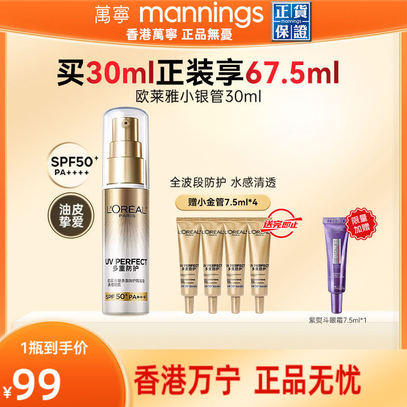 欧莱雅小银管防晒乳套盒女清爽学生军训UV面部隔离霜通勤油皮30ml