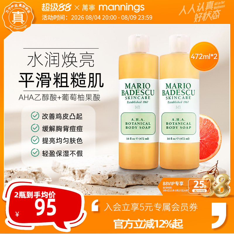 Mario Badescu AHA果酸沐浴露改善鸡皮祛痘舒缓保湿滋润472ml*2瓶