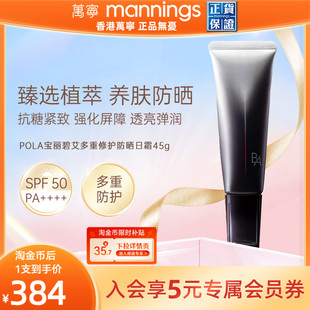 POLA寶麗碧艾多重修護防曬日霜黑BA隔離精華SPF50 防紫外線第六代