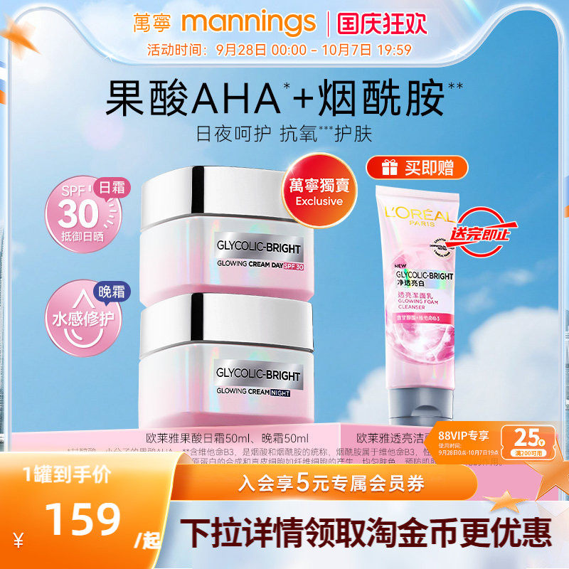 欧莱雅SPF30御光日晚霜50ml