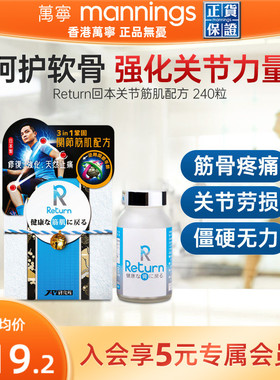 香港万宁Return回本关节筋肌配方强化筋骨关节骨痛酸软日本制造