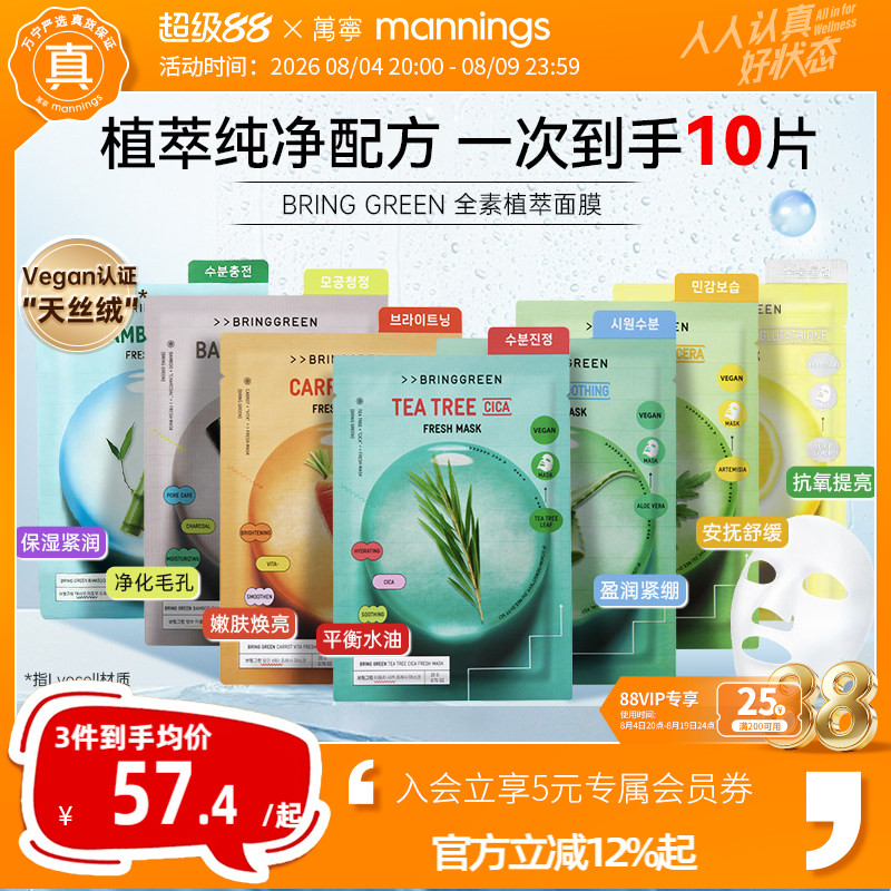 ALD1同款BRINGGREEN茶树面膜