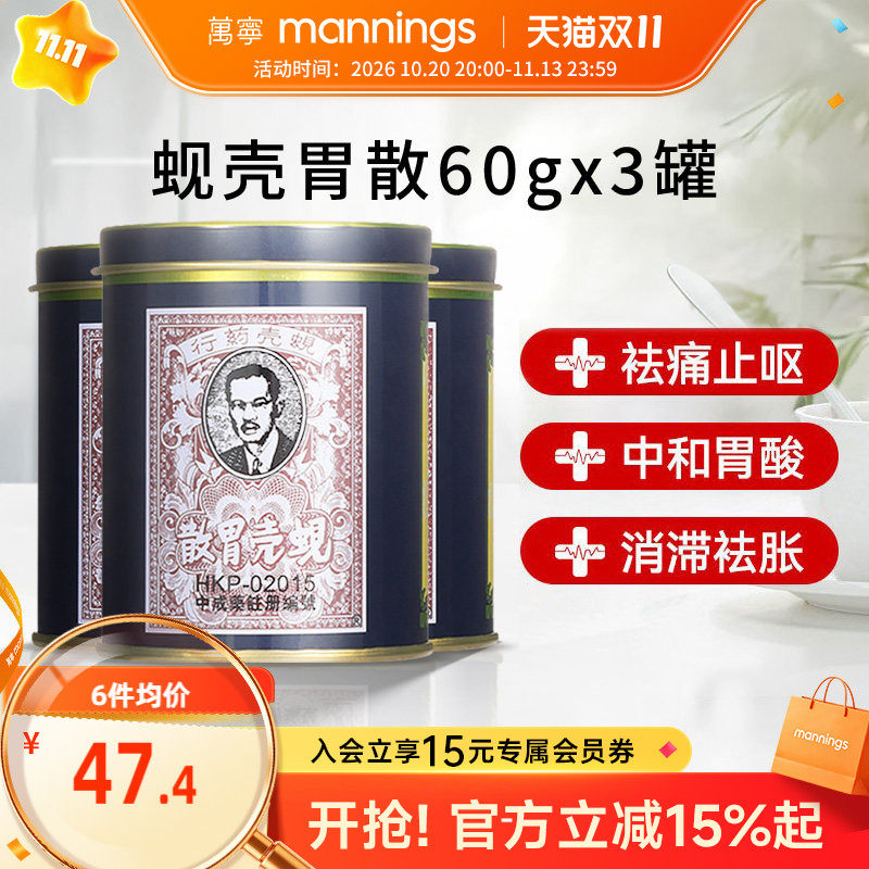 万宁香港蚬壳胃散胃药铁罐装港版蜆殼胃粉60g*3罐胃散缓解胃痛