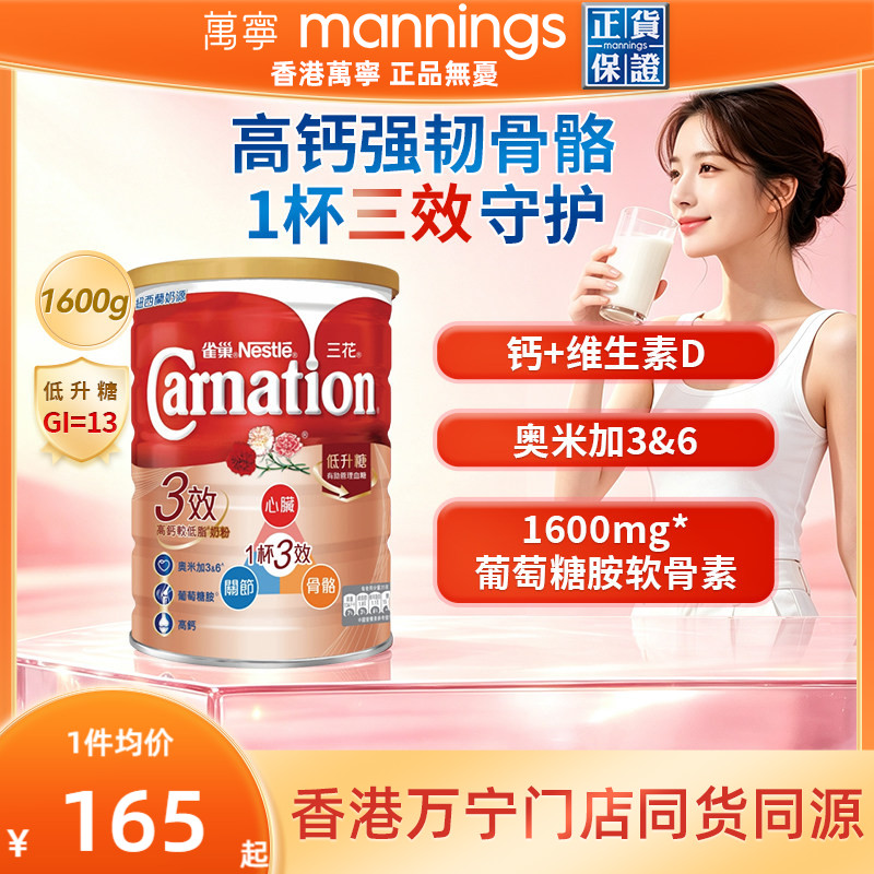Nestle雀巢三花三效高钙关节骨骼营养补充补钙低脂奶粉1600g
