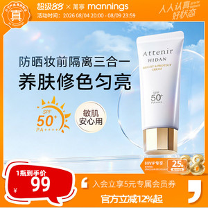 艾天然防晒霜SPF50+面部隔离素颜霜提亮40g清爽敏肌用正品