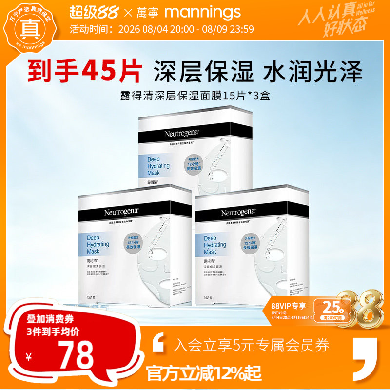 露得清深层保湿贴片面膜