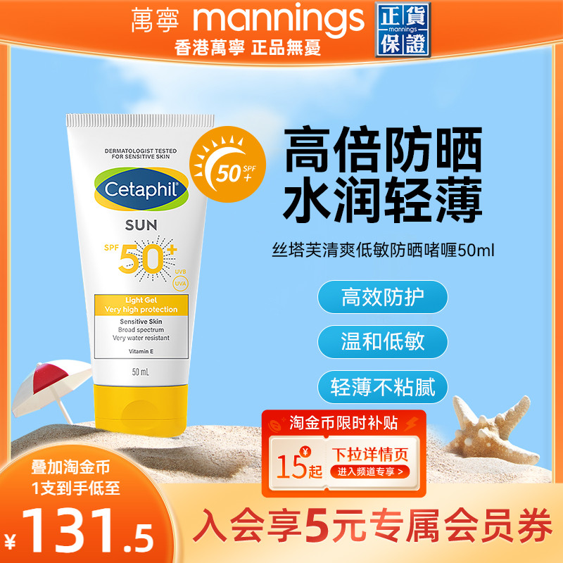 Cetaphil丝塔芙防水清爽防晒霜