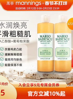 Mario Badescu AHA果酸沐浴露改善鸡皮祛痘除螨沐浴乳液2瓶