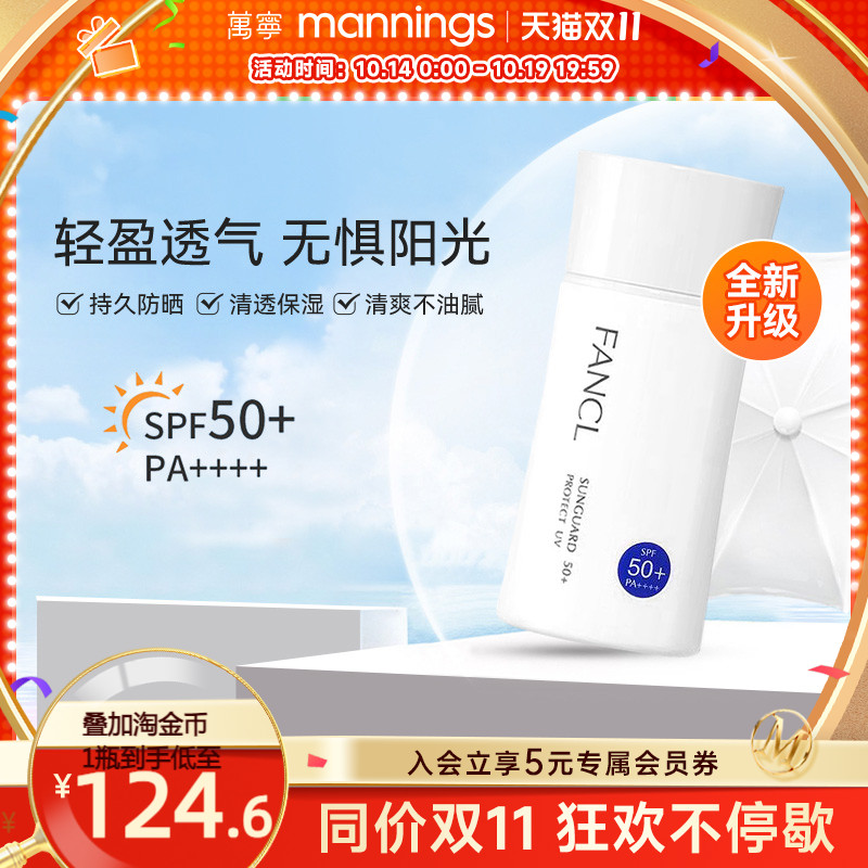 万宁芳珂fancl防晒霜SPF50女孕妇孕期护肤品物理隔离乳霜防紫外线