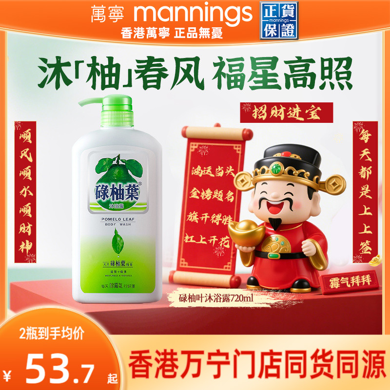 香港万宁碌柚叶沐浴露广东柚子叶去晦气霉气好运滋润沐浴乳720ml - 实物图