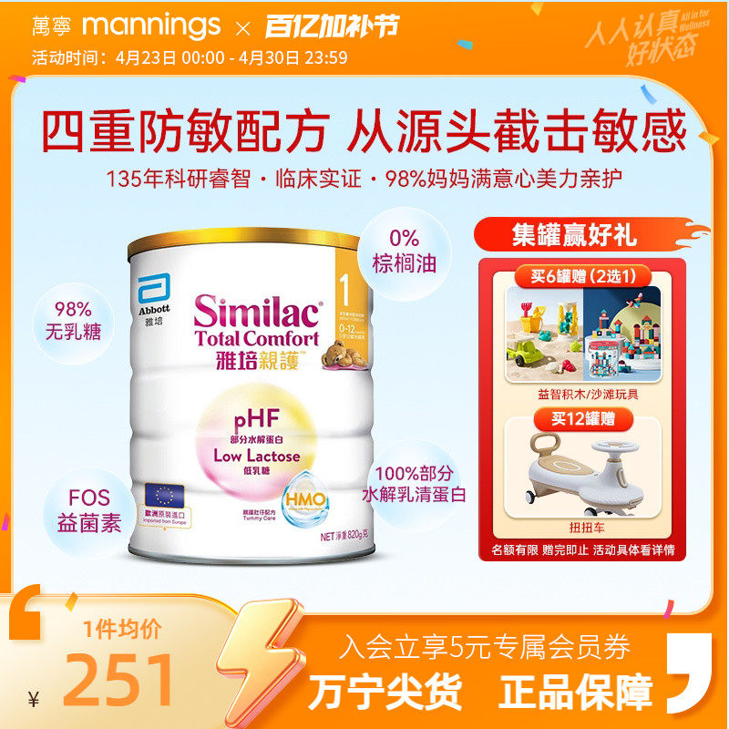 港版雅培心美力亲护1段HMO婴幼儿低乳糖防敏水解乳清蛋白奶粉820g