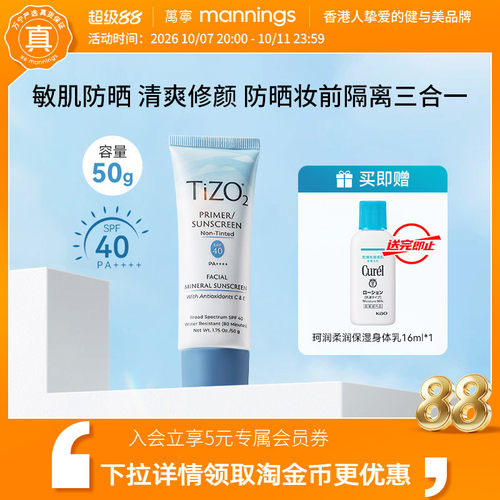 Tizo纯物理防晒霜隔离孕妇敏肌可